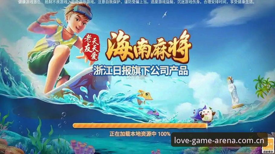 爱游戏电脑版教程深度分析：从下载到竞技体验的全面解析